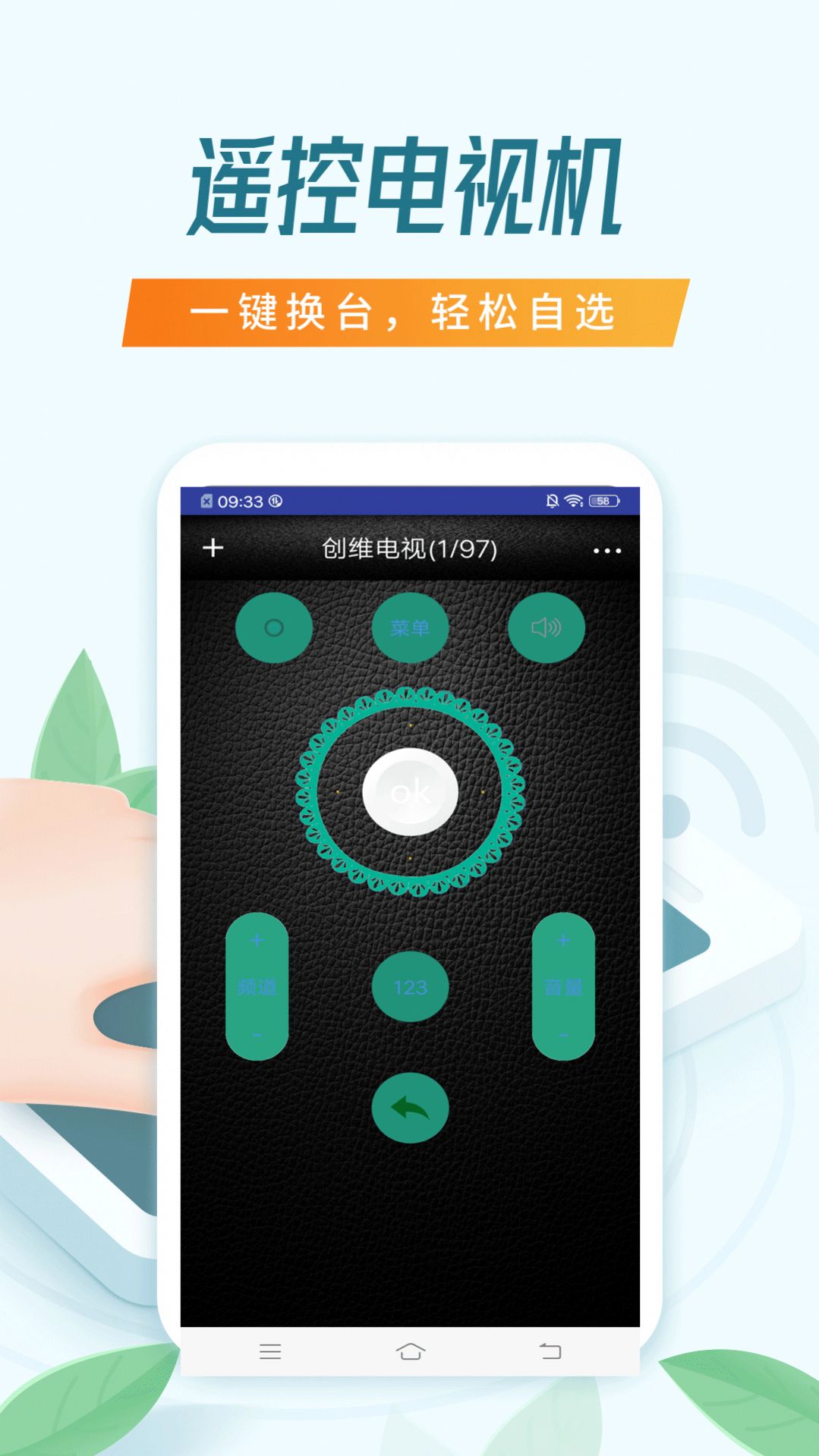 智能空調萬能遙控器截圖(2)