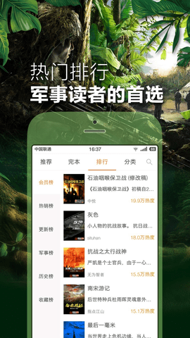 鐵血小說(shuō)網(wǎng)截圖(1)