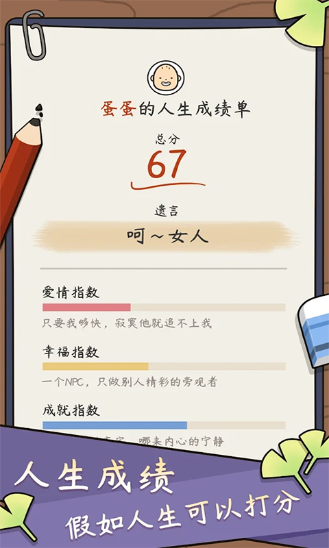 一百萬種人生截圖(2)