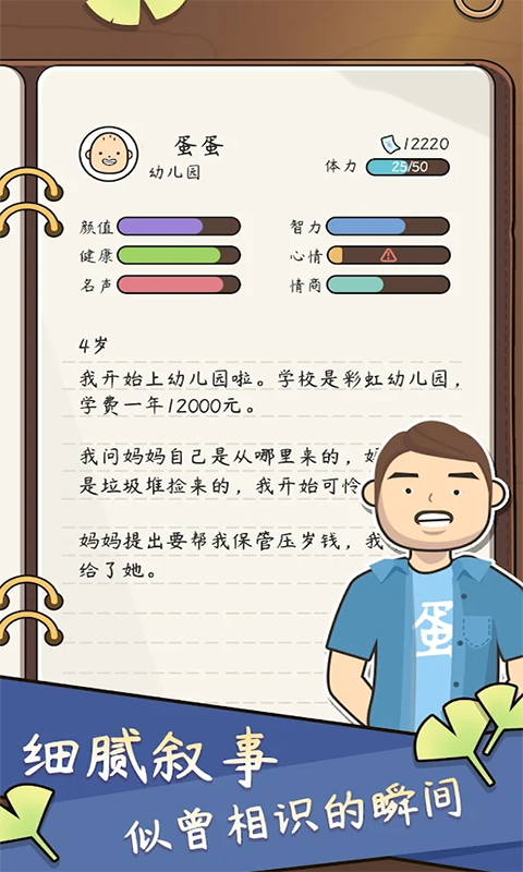 一百萬種人生截圖(4)