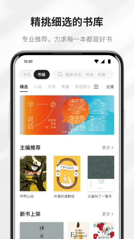 掌閱精選免費(fèi)讀書截圖(2)