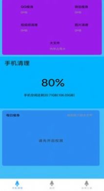 垃圾清理手機(jī)加速截圖(3)