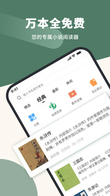 藏書閣極速版截圖(1)