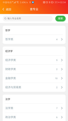 志填家升學助手截圖(2)