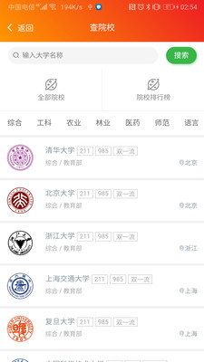 志填家升學助手截圖(1)