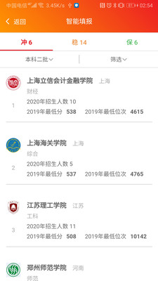 志填家升學助手截圖(4)