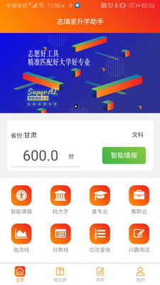 志填家升學助手截圖(3)