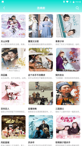 藍際影視截圖(2)
