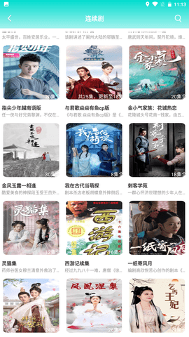 藍際影視截圖(3)