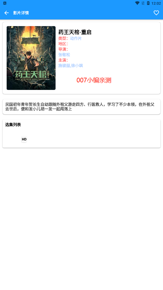 新特影視截圖(3)