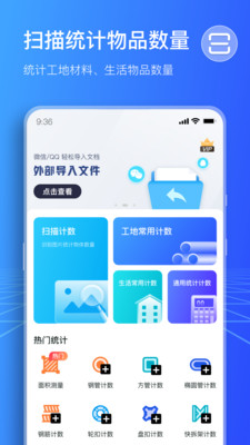 掃描計數(shù)王截圖(3)