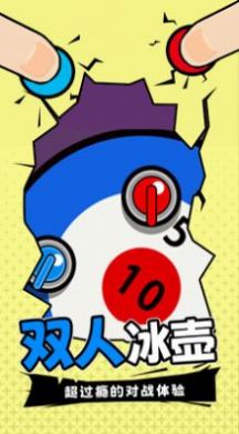 雙人指尖運動截圖(2)