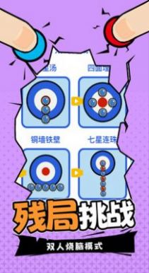 雙人指尖運動截圖(4)