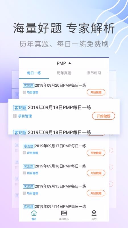 PMP題庫截圖(4)
