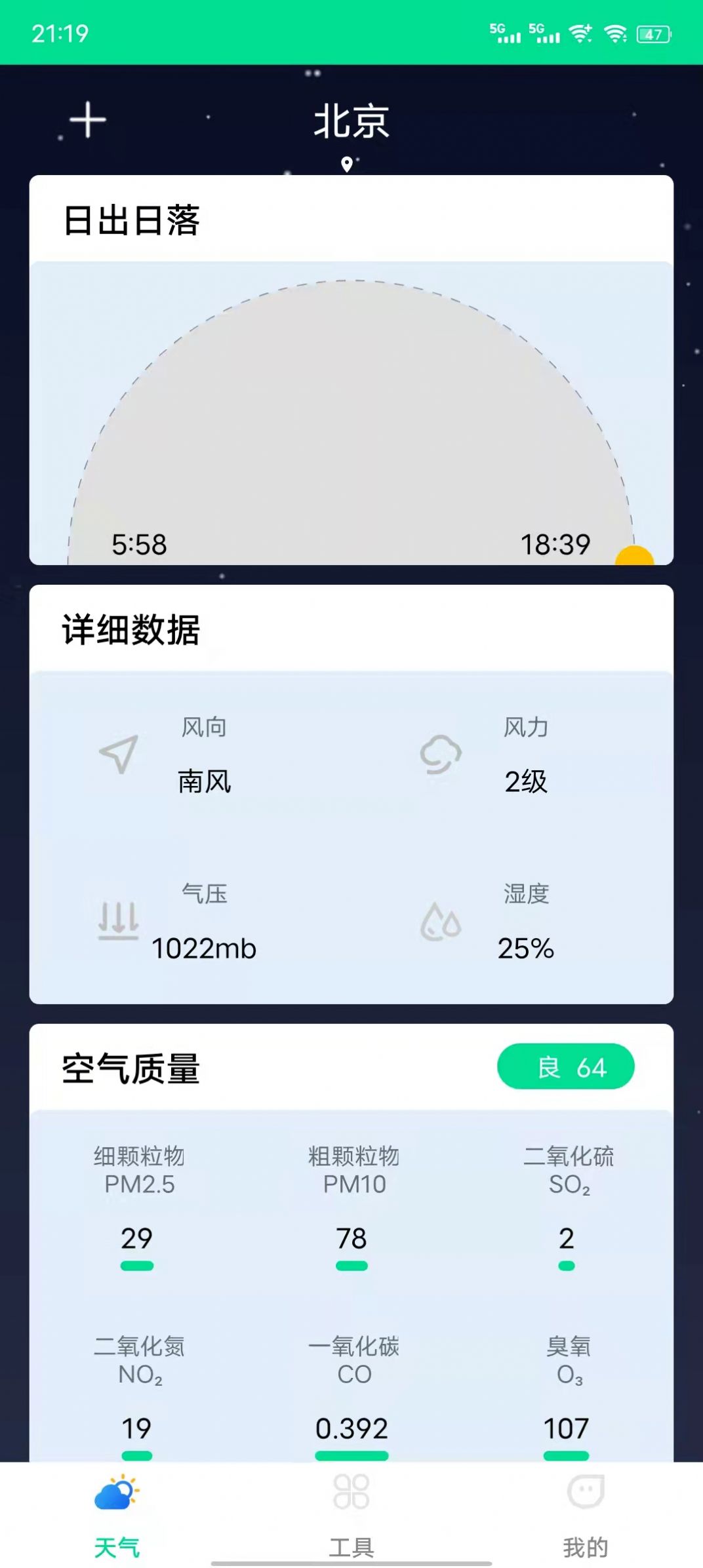 心動天氣截圖(1)