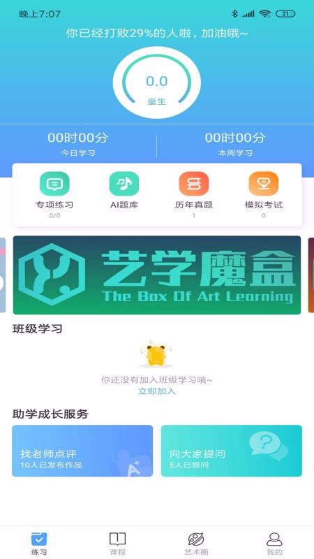 藝學魔盒截圖(4)