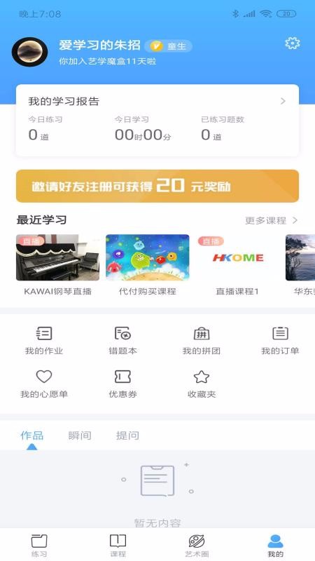 藝學魔盒截圖(2)