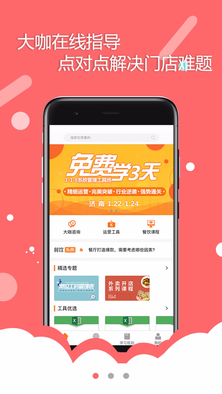 開餐課堂截圖(2)