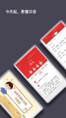現(xiàn)代漢語詞典截圖(4)