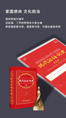 現(xiàn)代漢語詞典截圖(1)