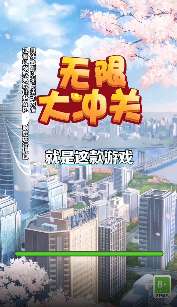 無限大沖關(guān)截圖(3)