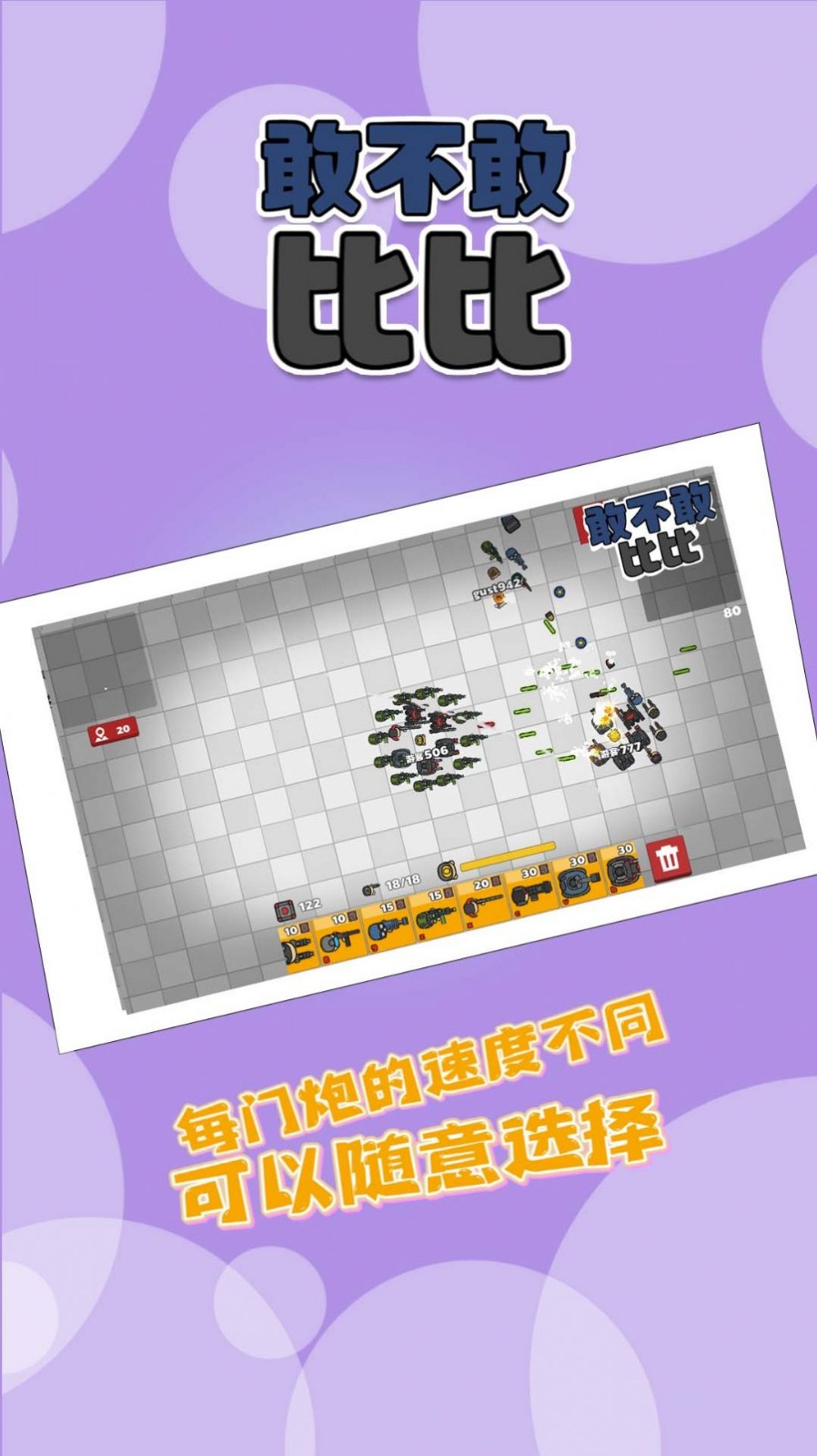 敢不敢比比截圖(2)