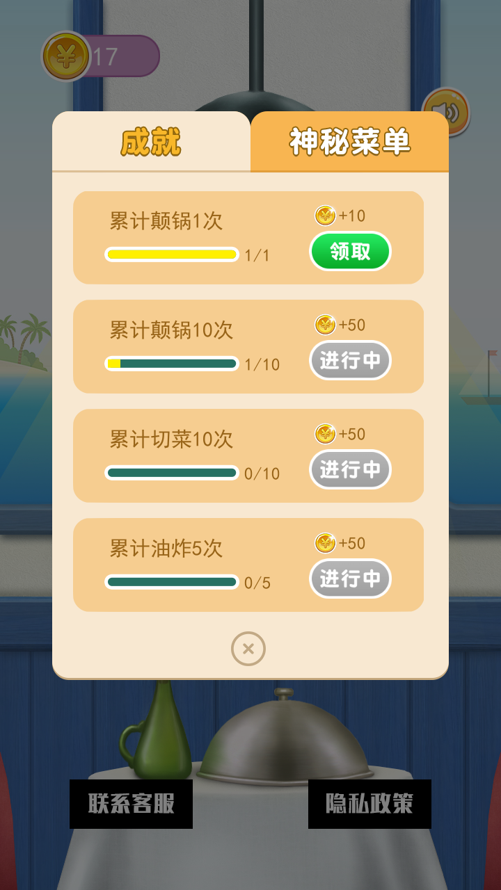 廚房料理模擬器截圖(1)