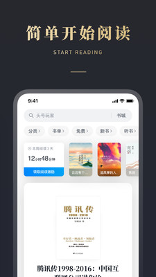 微信讀書(shū)極速版截圖(2)