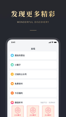 微信讀書(shū)極速版截圖(3)