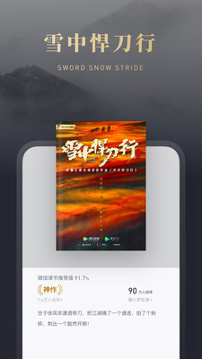 微信讀書(shū)極速版截圖(5)
