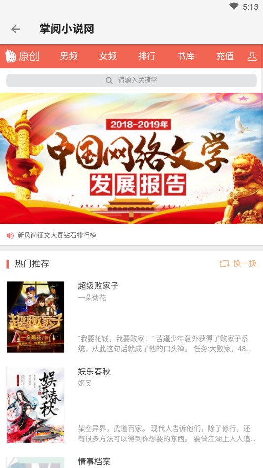 青鳥(niǎo)搜書免費(fèi)閱讀器截圖(1)