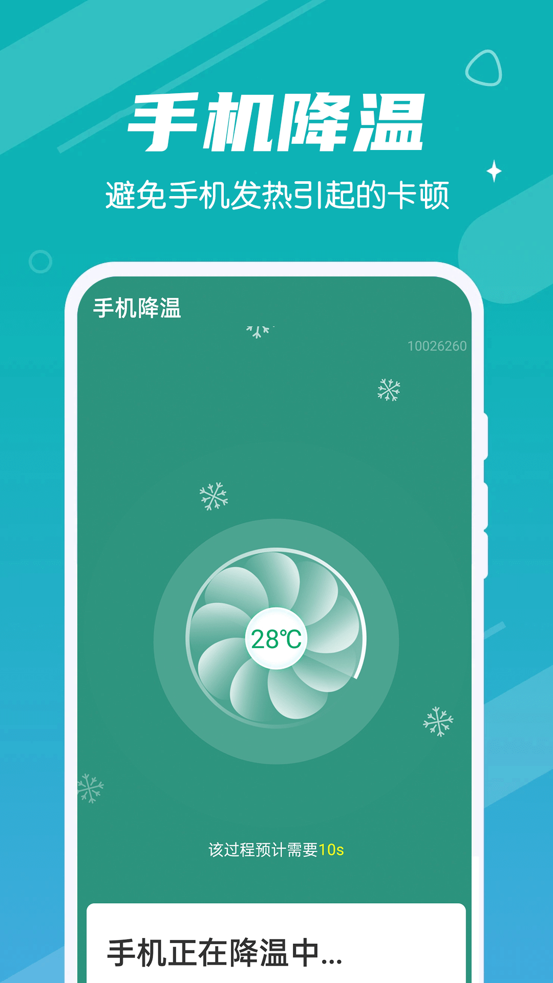 數(shù)數(shù)萬(wàn)能加速寶截圖(1)