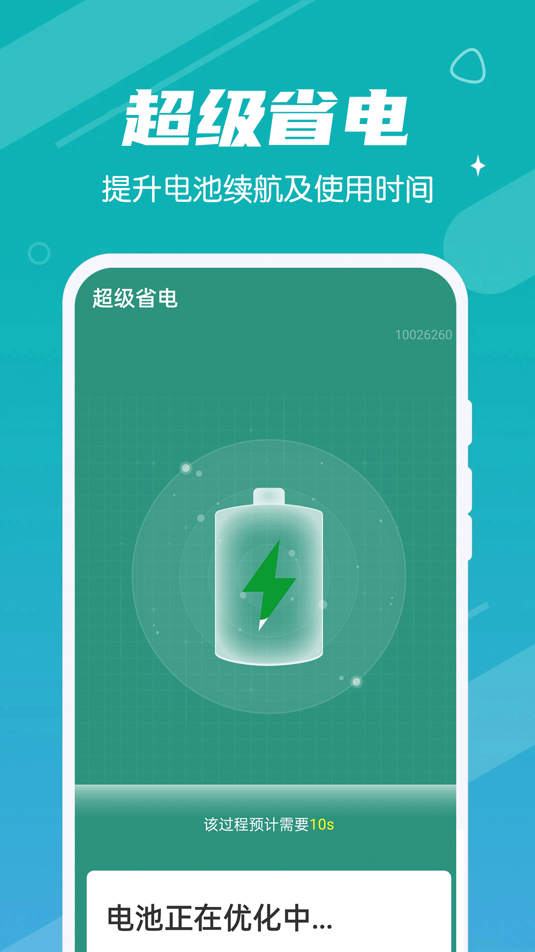 數(shù)數(shù)萬(wàn)能加速寶截圖(2)