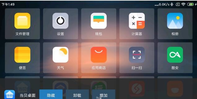 TV簡單桌面截圖(2)