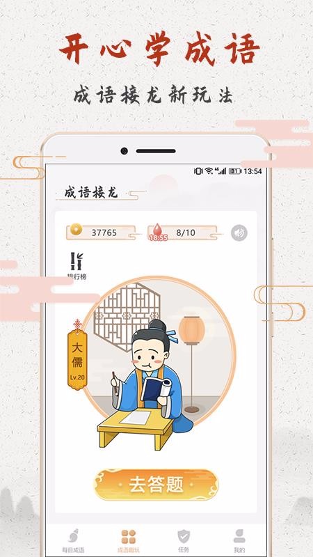 成語趣學截圖(3)