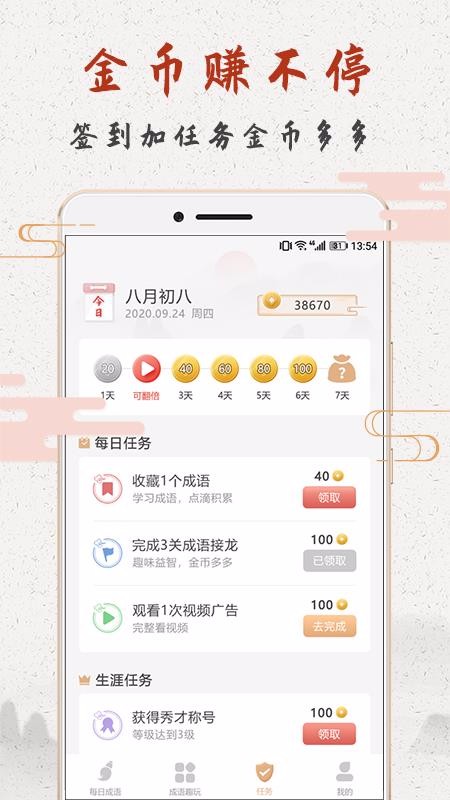 成語趣學截圖(2)