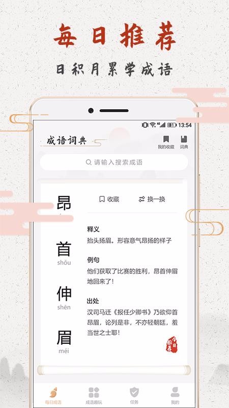 成語趣學截圖(1)