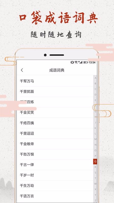 成語趣學截圖(4)