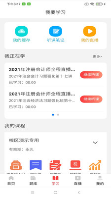會計訓(xùn)練營截圖(2)