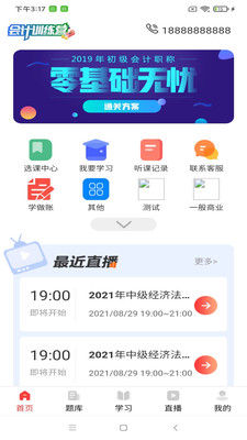 會計訓(xùn)練營截圖(1)