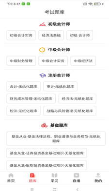 會計訓(xùn)練營截圖(4)
