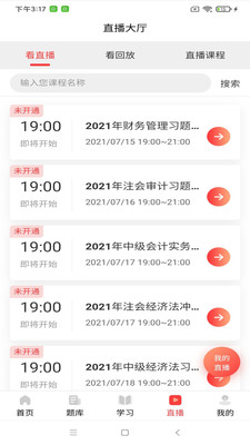 會計訓(xùn)練營截圖(3)
