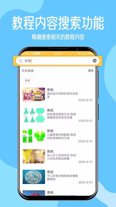 兒童手工制作截圖(2)