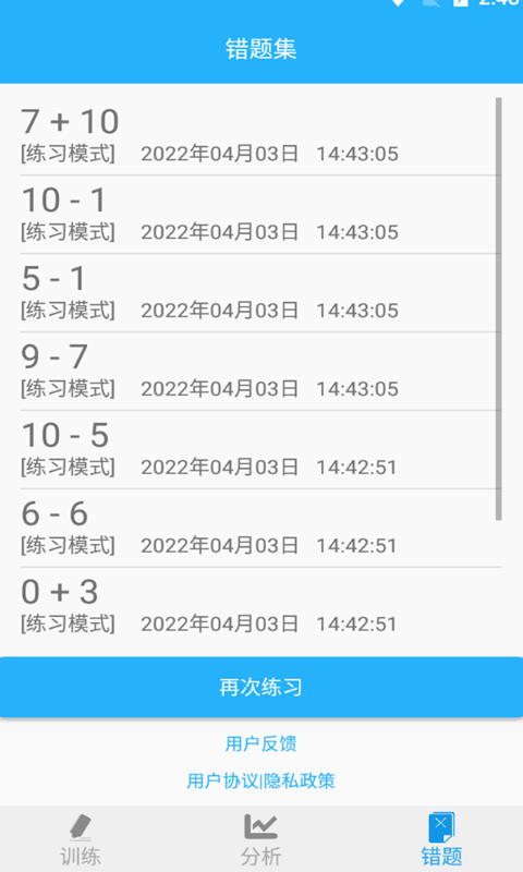 海子數學口算截圖(2)