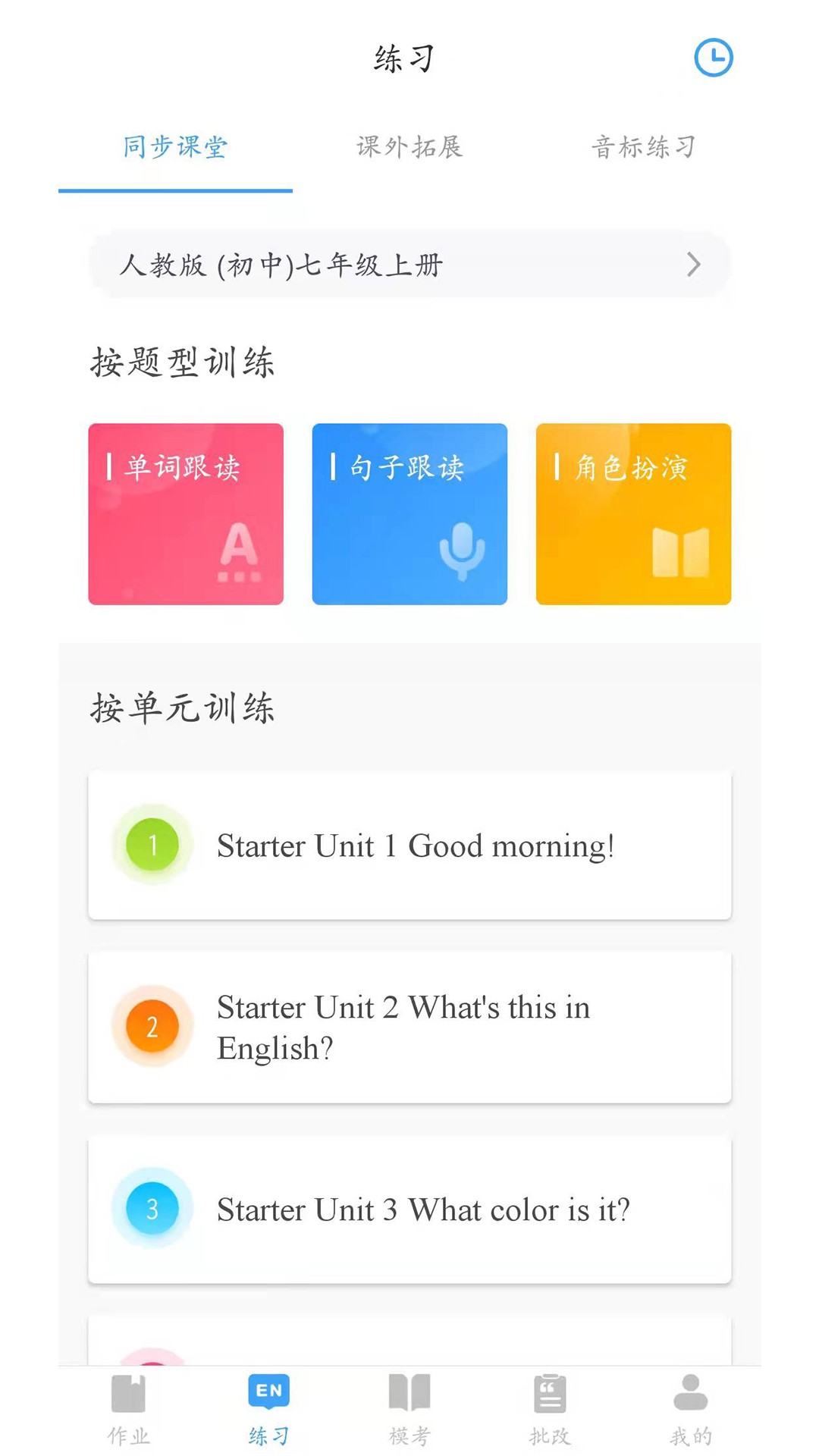 鳳凰英語截圖(2)