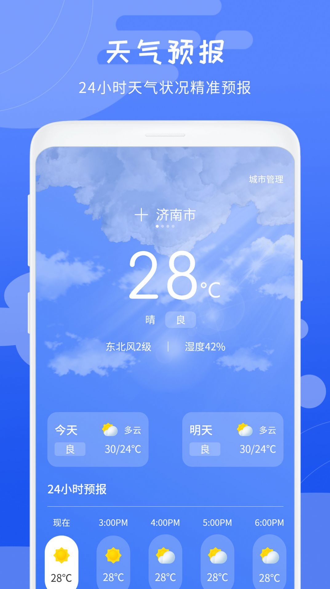 天氣象預(yù)報截圖(1)