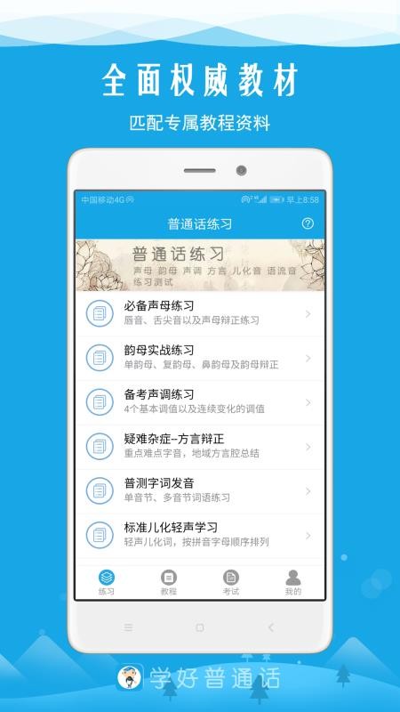 學(xué)好普通話截圖(3)