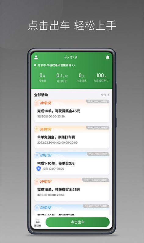 嗒個滴聚合司機截圖(1)