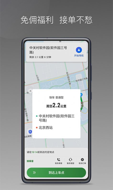 嗒個滴聚合司機截圖(4)