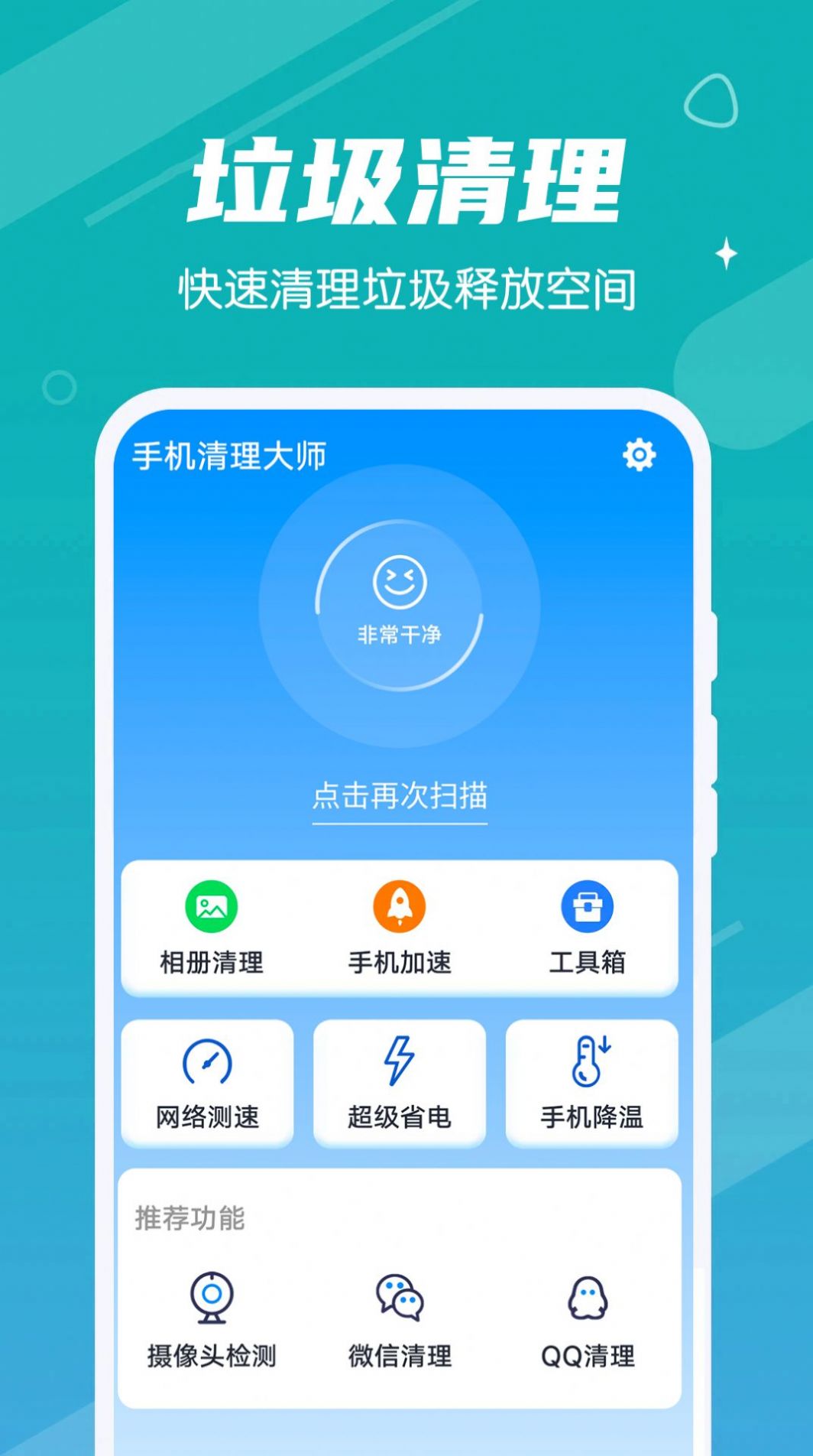 雪雪手機(jī)清理大師截圖(2)